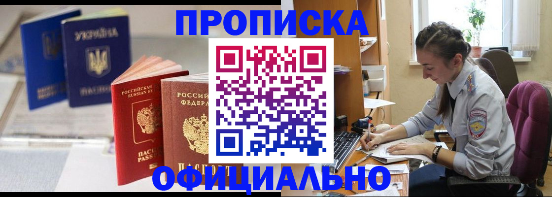 прописка 2025 в Реже