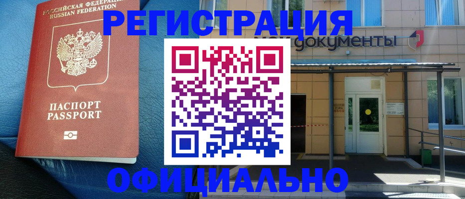 временная регистрация законно в Реже